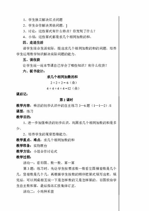 二年级数学上册教案 第一单元乘法的初步认识 青岛版