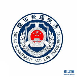 认准了 城管执法制式服装和标志标识公布 组图 