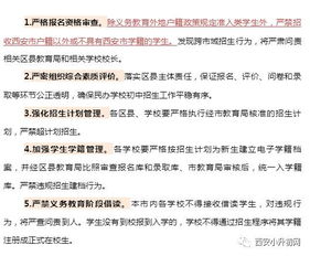 关于外地户籍和学籍在西安想上学怎么办 最全最详细的攻略全在这儿 