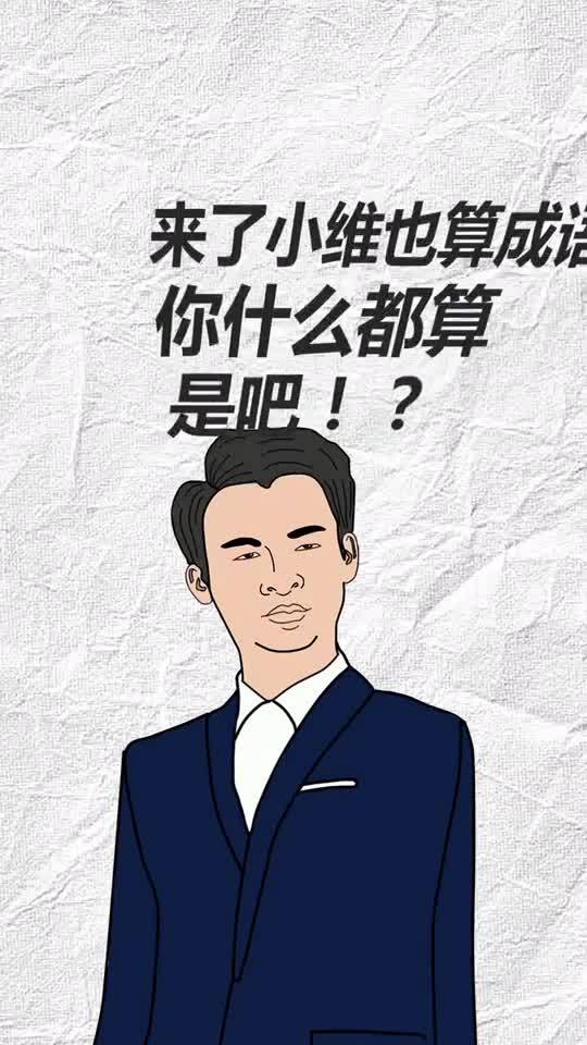 成语接龙,我先来 恭喜发财 