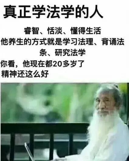 你以为他是法学老师 其实他是段子手