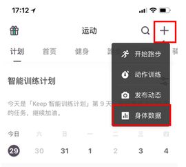 keep到达跑步目标还计时，keep跑步设置时间提醒