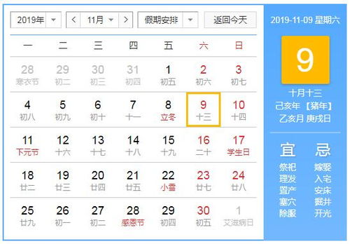 2019年11月9日黄历查询