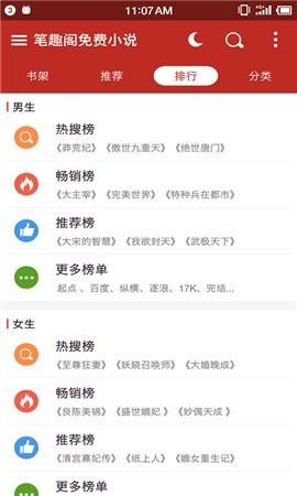 笔趣阁app(蓝色版)无广告