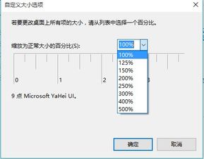 win10字体显示比较模糊