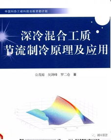 超低温 深冷技术资料集 视频 书籍 文献与专利发明等