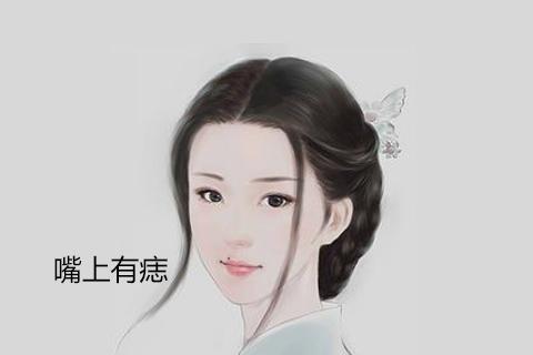 女人桃花痣大全,影响你姻缘的是哪一颗