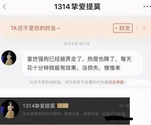 粉丝骚扰斗鱼女主播被关押十个月 出狱后不思悔改再度卷土重来