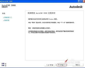 win10安装CAD2008教程