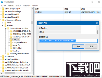 win10右键设置大师