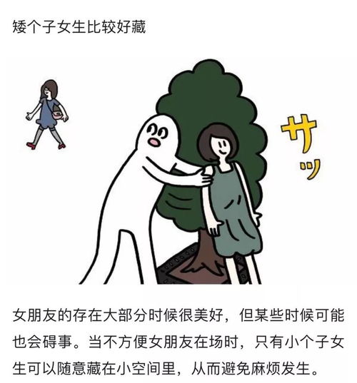 矮个子女生比较受欢迎的原因,是这样吗