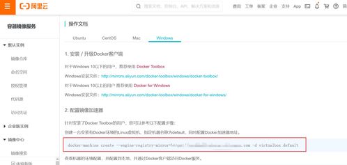 win10docker安装配置镜像