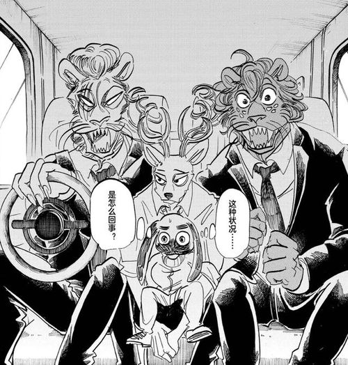 Beastars 狮子组解散 路易抵达黑市