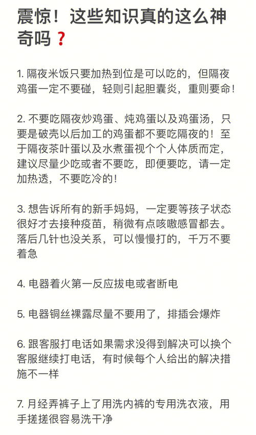 快来围观 这些知识真的有这么神奇又有用吗 