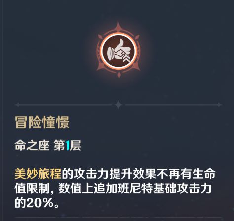 班尼特养成攻略,不来一份看看吗