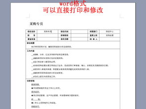 医药公司的招标专员和采购员的职责有什么区别？