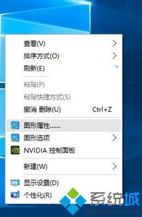 win10显示图形属性在哪