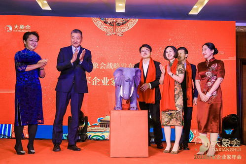 冠军企业家年会暨大象会战略发布会在北京隆重召开 