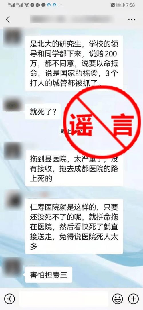 云辟谣丨四川仁寿城管打死大学生 官方回应 并非大学生,且无人死亡