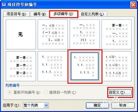 WPS如何添加自动项目编号