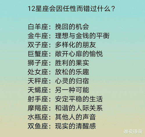 这些星座分手后会等前任回头,十二星座会因任性而错过什么