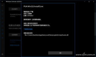 win10程序安装被阻拦