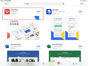 ipad可以用wps吗 