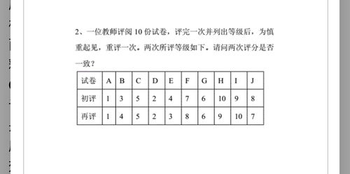 求解心理测验计算题