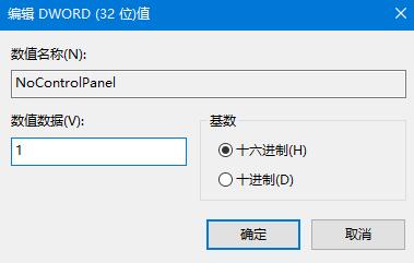 禁用插孔设置win10