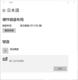 win10显示语言日文