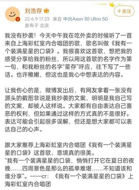 刘浩存晒风景照配高级文案,被说是抄袭 本尊回应 没有抄袭