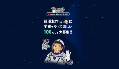 日本亿万富翁开启12天太空之旅,下一目标 私人绕月旅程