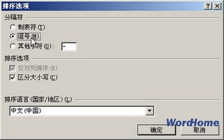 如何使用word分割符 