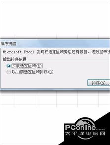 win10系统表格如何排序