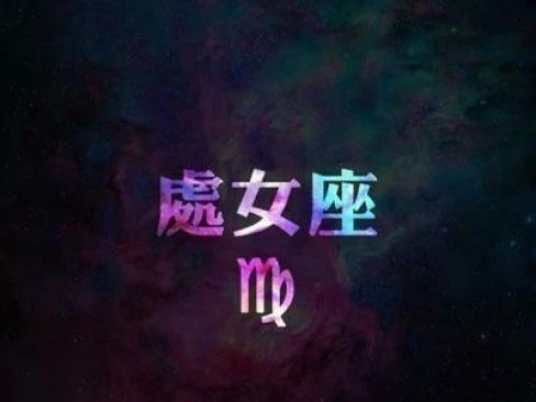 明朝皇帝星座一览,处女座笑傲江湖 