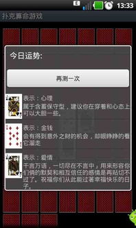 扑克牌算命游戏app下载 扑克牌算命游戏安卓手机版app v7.3.0 嗨客安卓软件站 