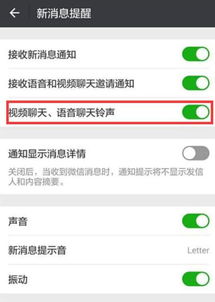 怎么取消微信发送语音后的提示音 ，怎么关闭语音使用提醒声音