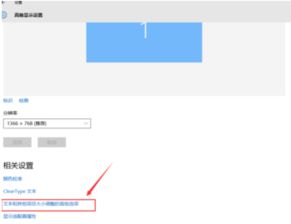 把win10显示调到正常