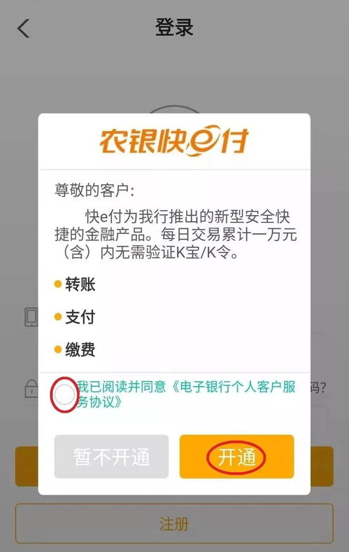 一图轻松注册农行掌银