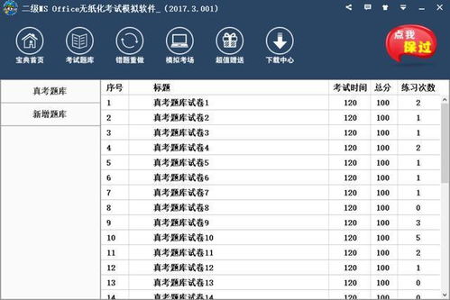 计算机二级资料