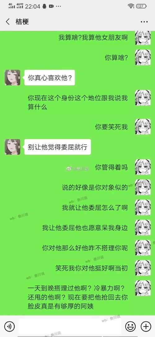 男朋友的前任死缠乱打,不顾一切想要抢回男友