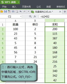 WPS中的excel如何批量填充公式