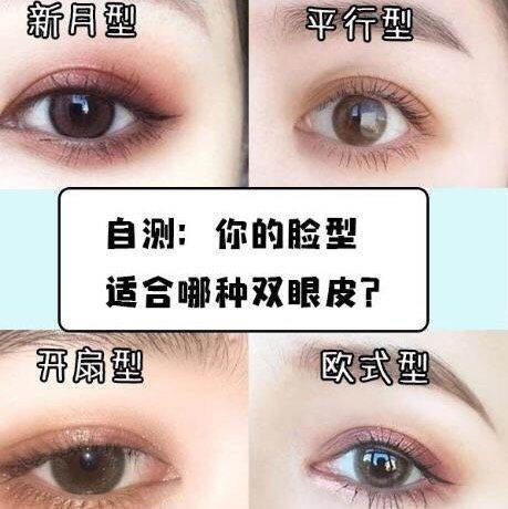 不同脸型适合什么样的双眼皮