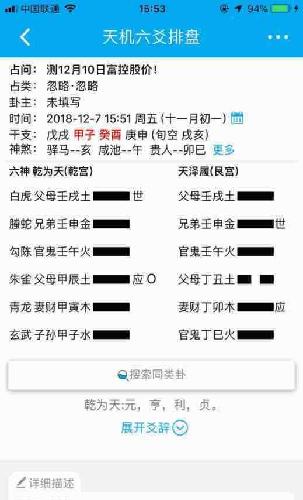 奇门遁甲六爻测12月10日富控股价 周一未时,奇门遁甲值符代表大盘,落坤宫主盘整