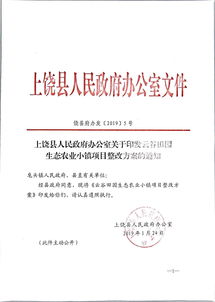 关于印发云谷田园生态农业小镇项目整改方案的通知