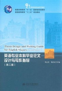 英语专业本科毕业论文排版格式