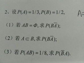 大学数学,高数,概率论,设P A 1 3 P B 1 2