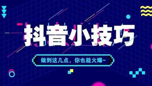 抖音拍什么类型视频容易火 附抖音快速加满1000粉开橱窗方法