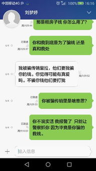 网上认识一个女的和我处对象 要我去见她 我害怕她是传销的 到底该不该去见她