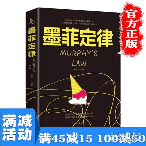 墨菲定律人性的弱点心理学与读心术情商职场商场管理创业交际九型人格社交人脉交际口才沟通成功励志书籍 畅销书